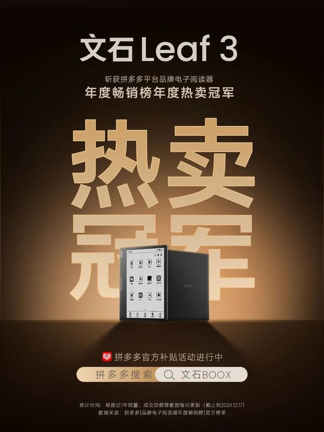 Leaf3不愧是阅读器界的“尖子生”mg不朽情缘游戏试玩年度销冠！文石(图2)