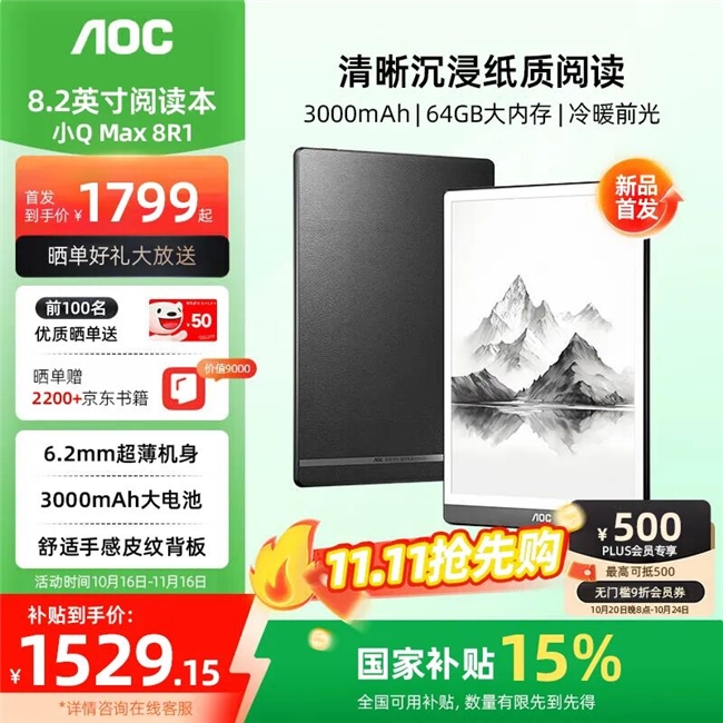 器 8R1：双十一新品钜惠燃起阅读热潮！不朽情缘平台AOC 小 Q MAX 阅读(图2)